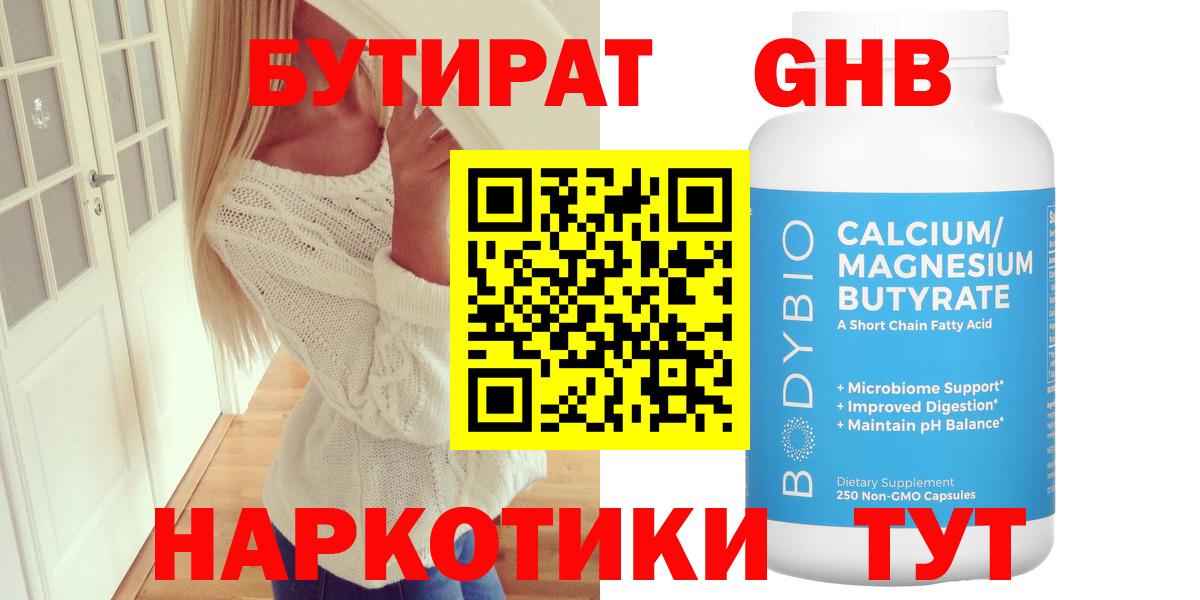 БУТИРАТ GHB Новозыбков