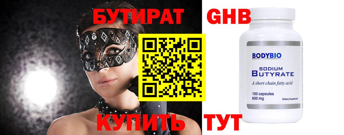 Новозыбков  БУТИРАТ 1.4BDO  БУТИРАТ  Вход с VPN 