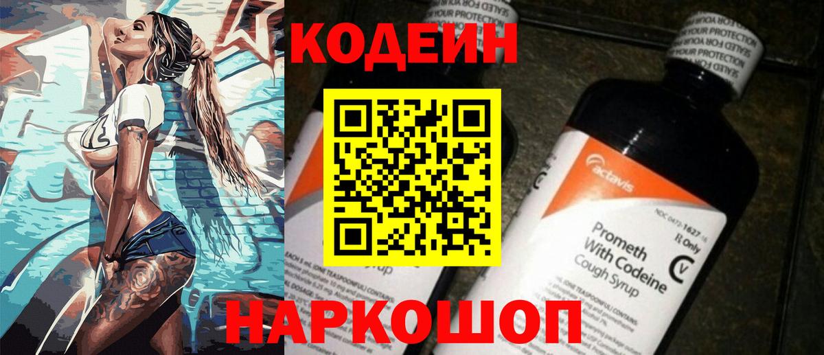Кодеиновый сироп Lean Purple Drank Новозыбков