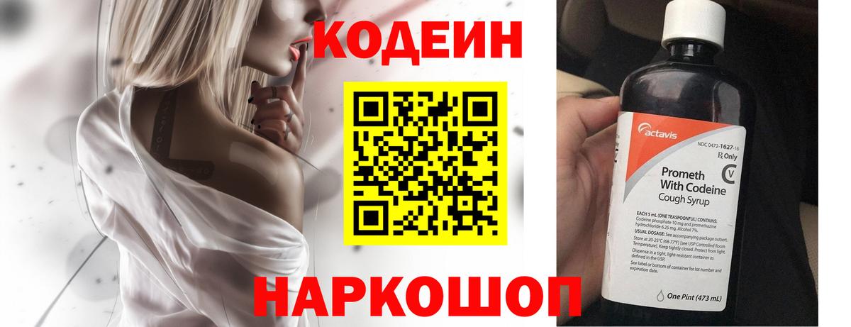Codein напиток Lean (лин)  Вход с VPN  Кодеин напиток Lean (лин)  Новозыбков 