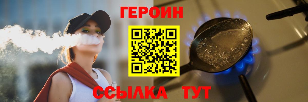 Героин белый  Вход с VPN  Новозыбков 