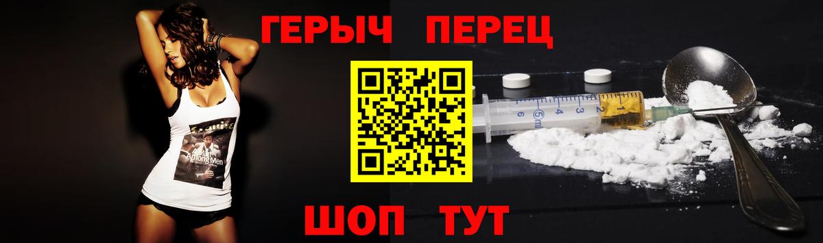 Героин хмурый Новозыбков