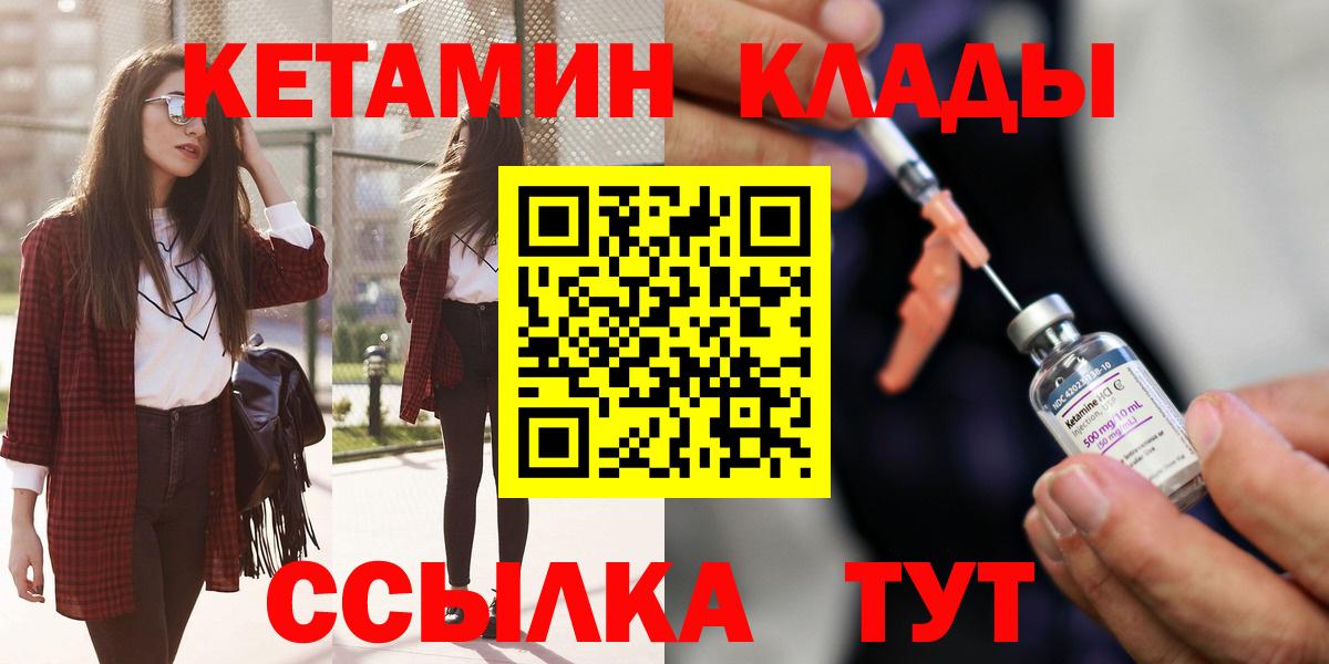 Кетамин VHQ  Кетамин VHQ  Новозыбков  Вход с VPN 
