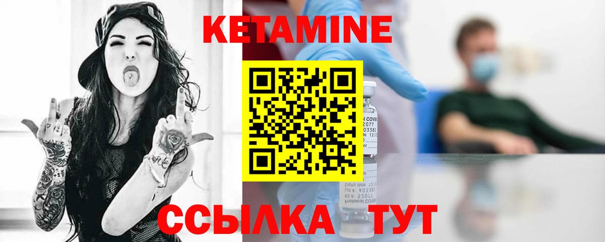 КЕТАМИН VHQ Новозыбков