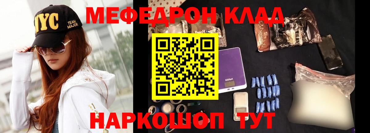 Мефедрон кристаллы Новозыбков